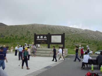 白根山
